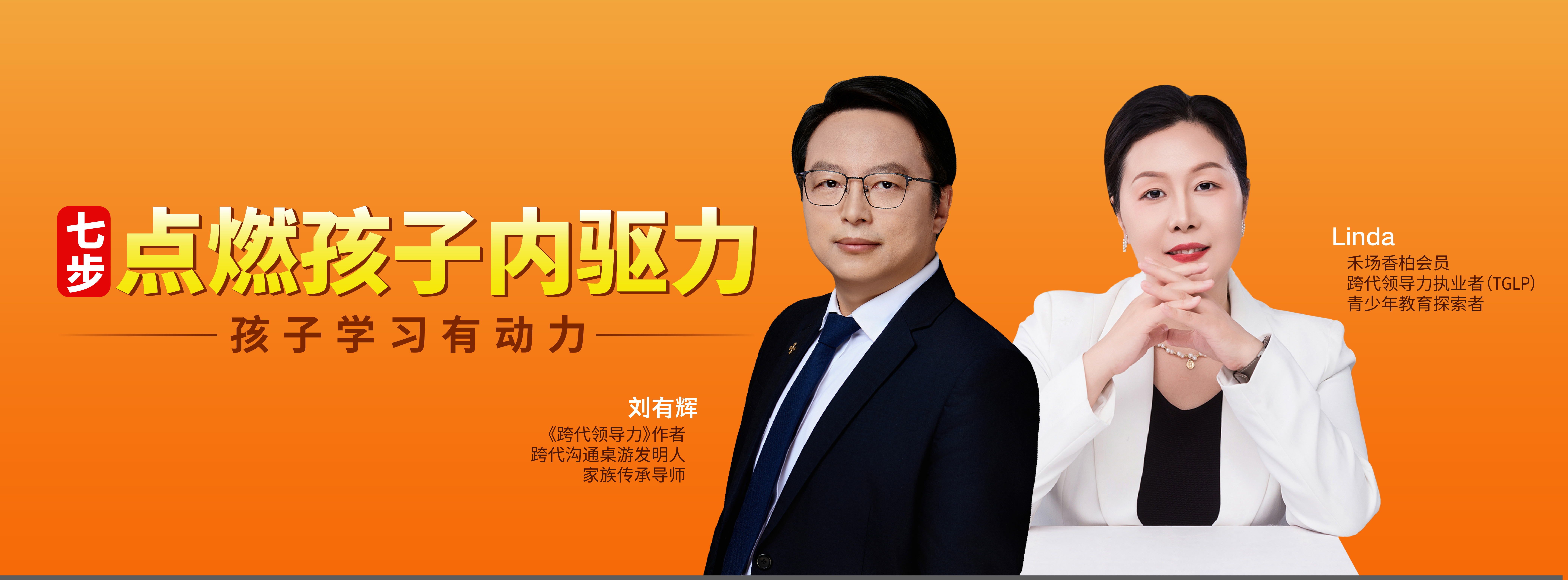 7步点燃孩子内驱力 