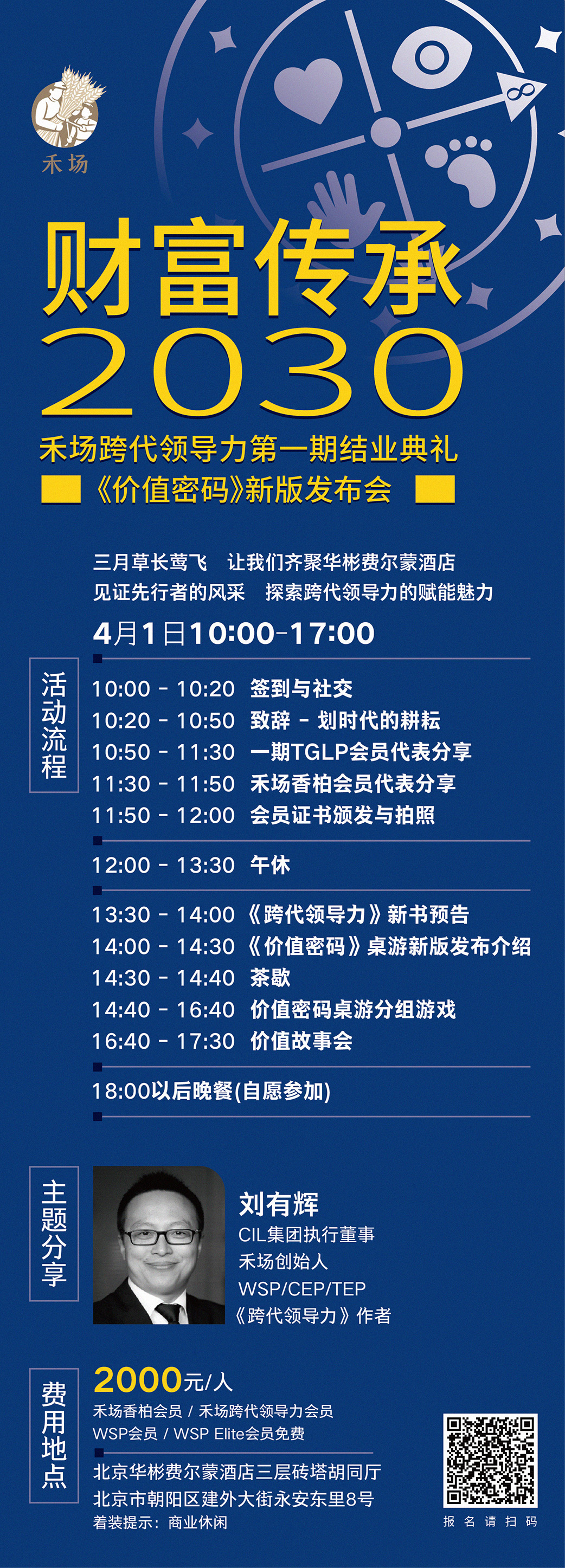 财富传承2030-2.jpg