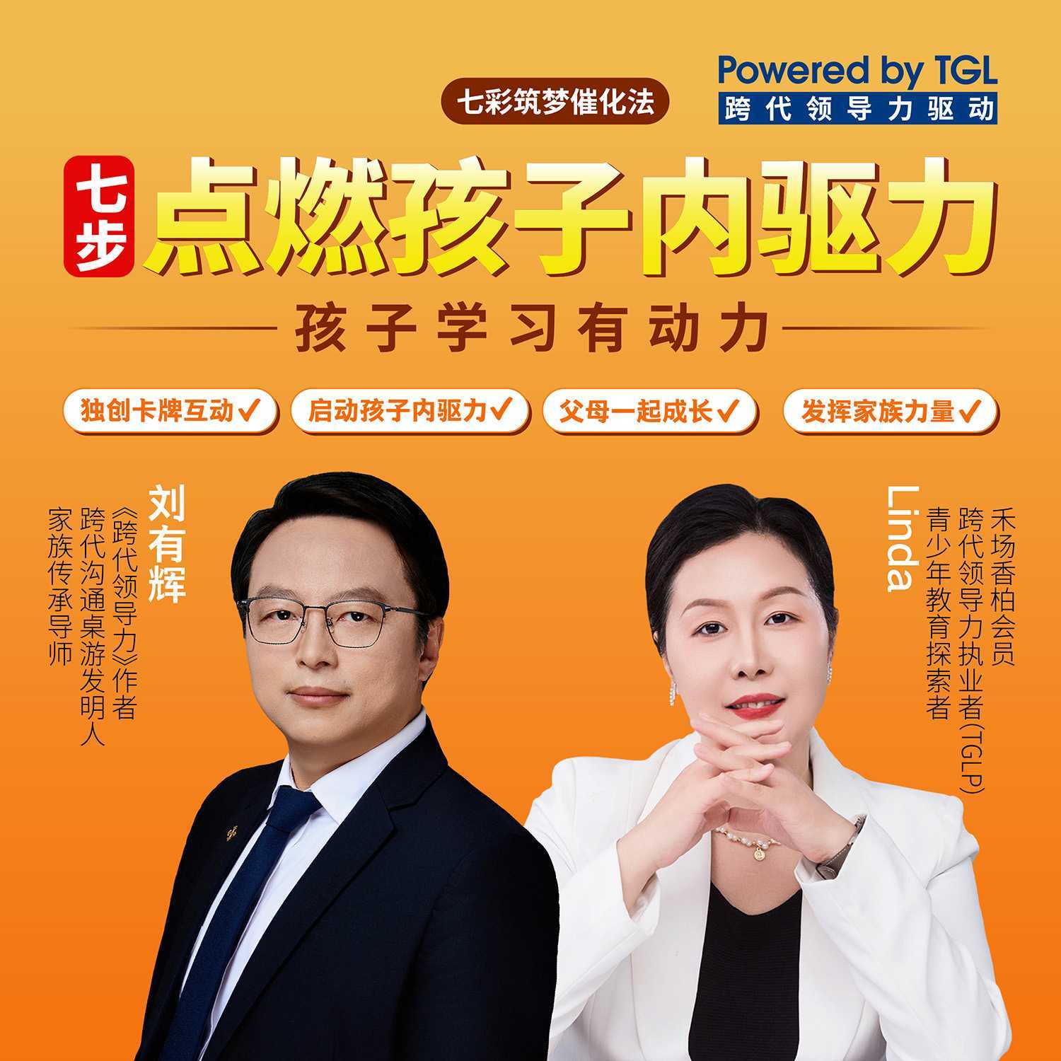 7步点燃孩子内驱力