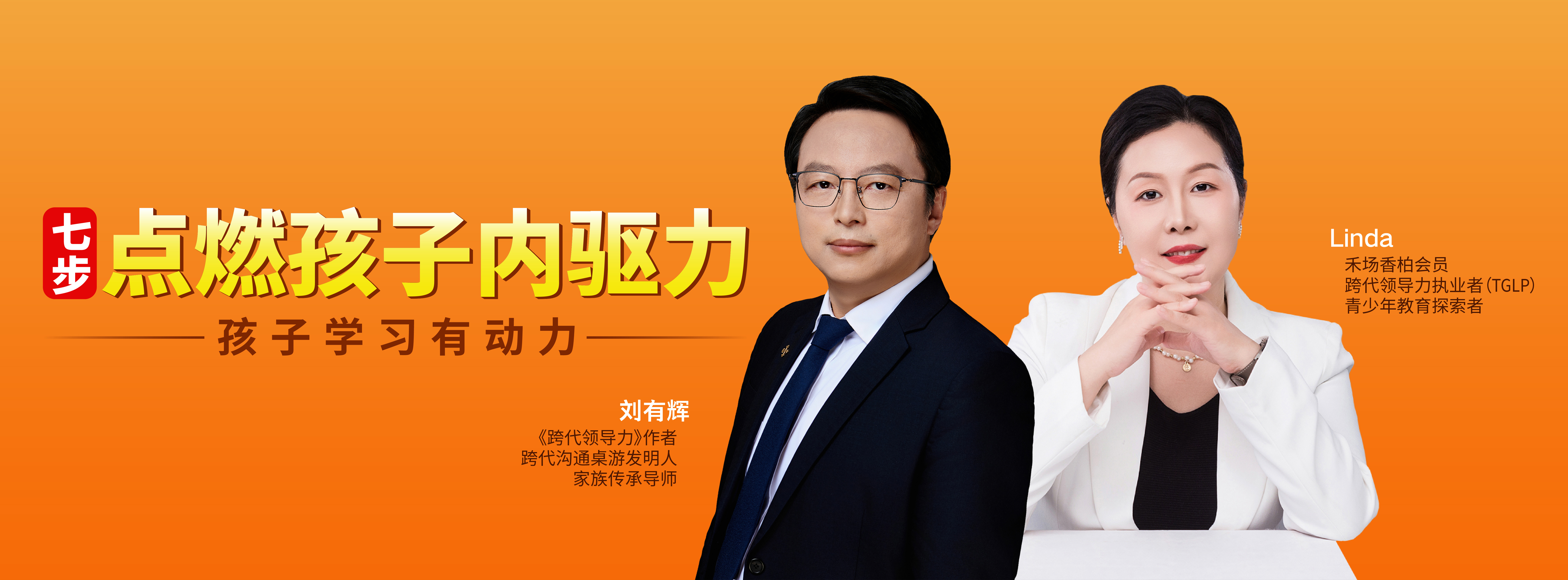 7步点燃孩子内驱力 