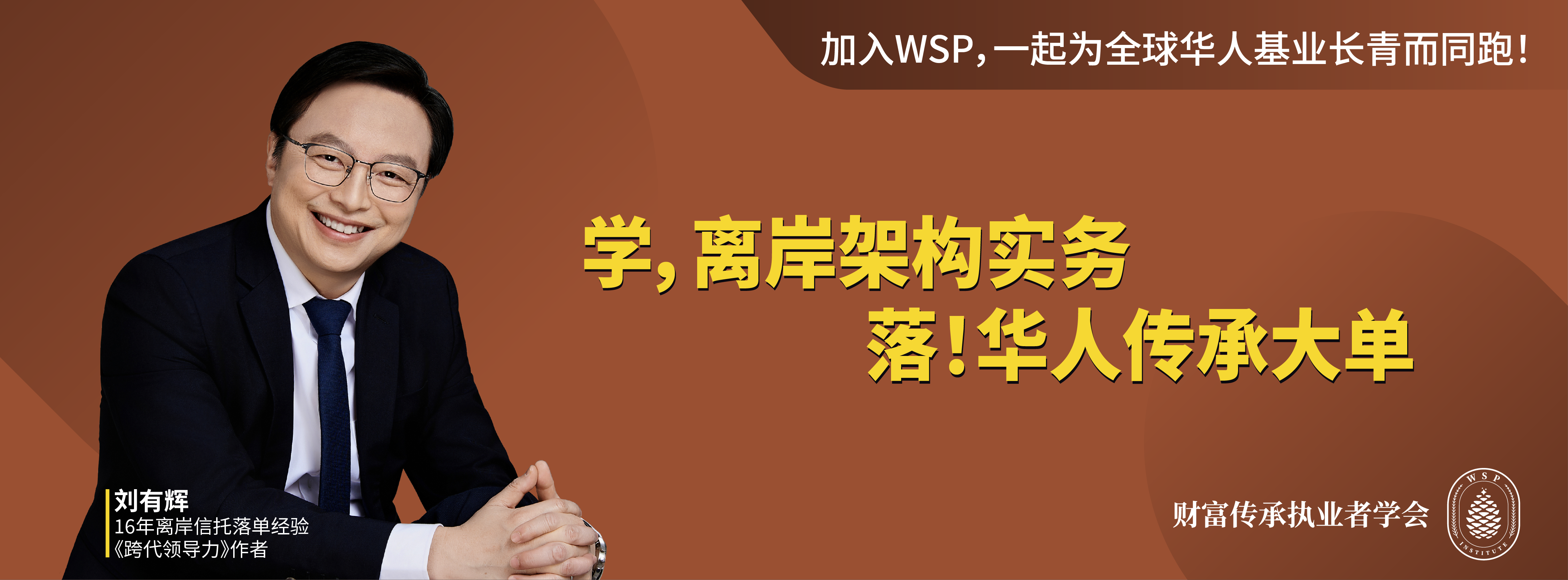 WSP 2.0 