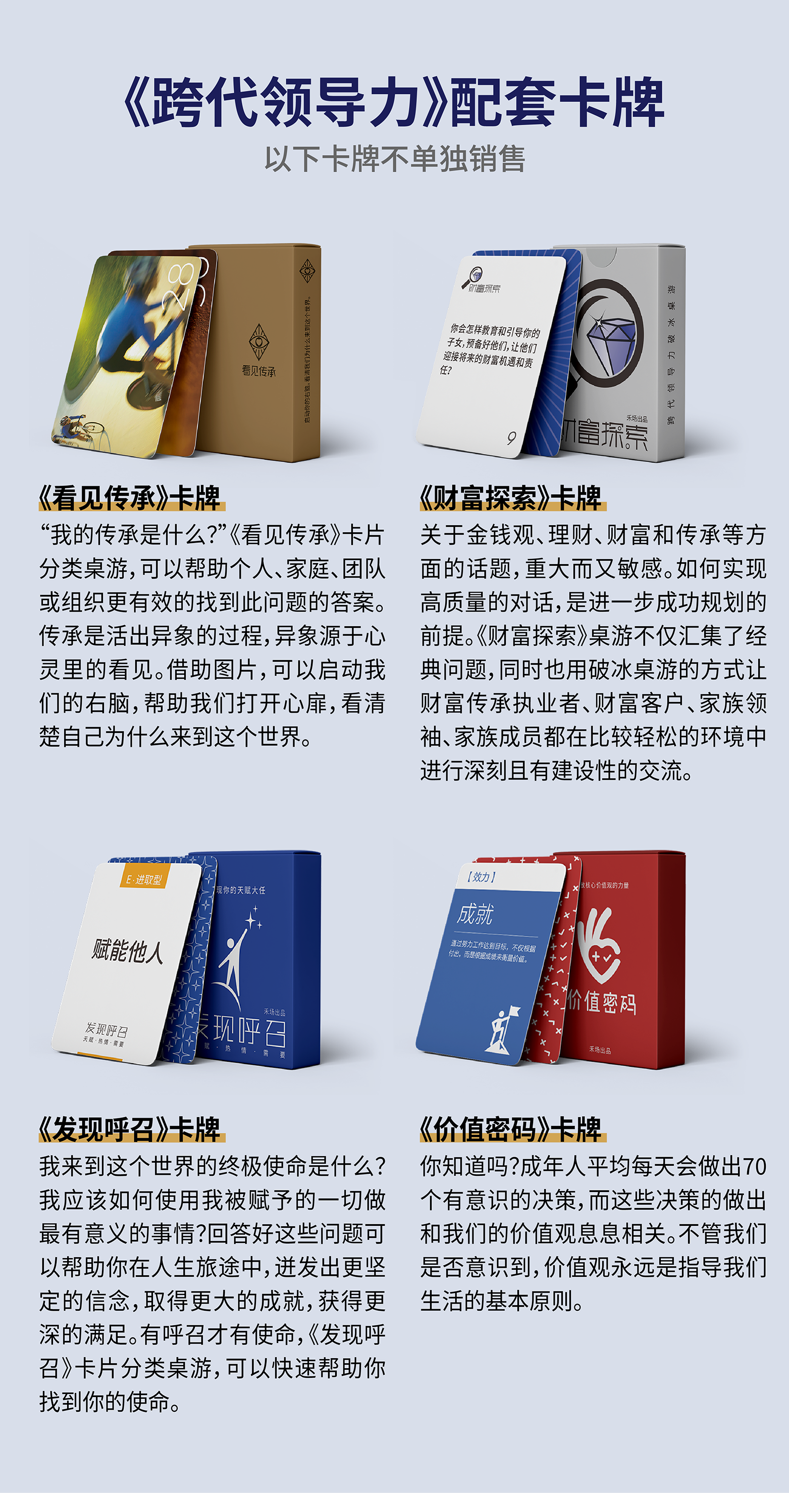 跨代领导力详情页-卡牌介绍及营业执照等-01.png