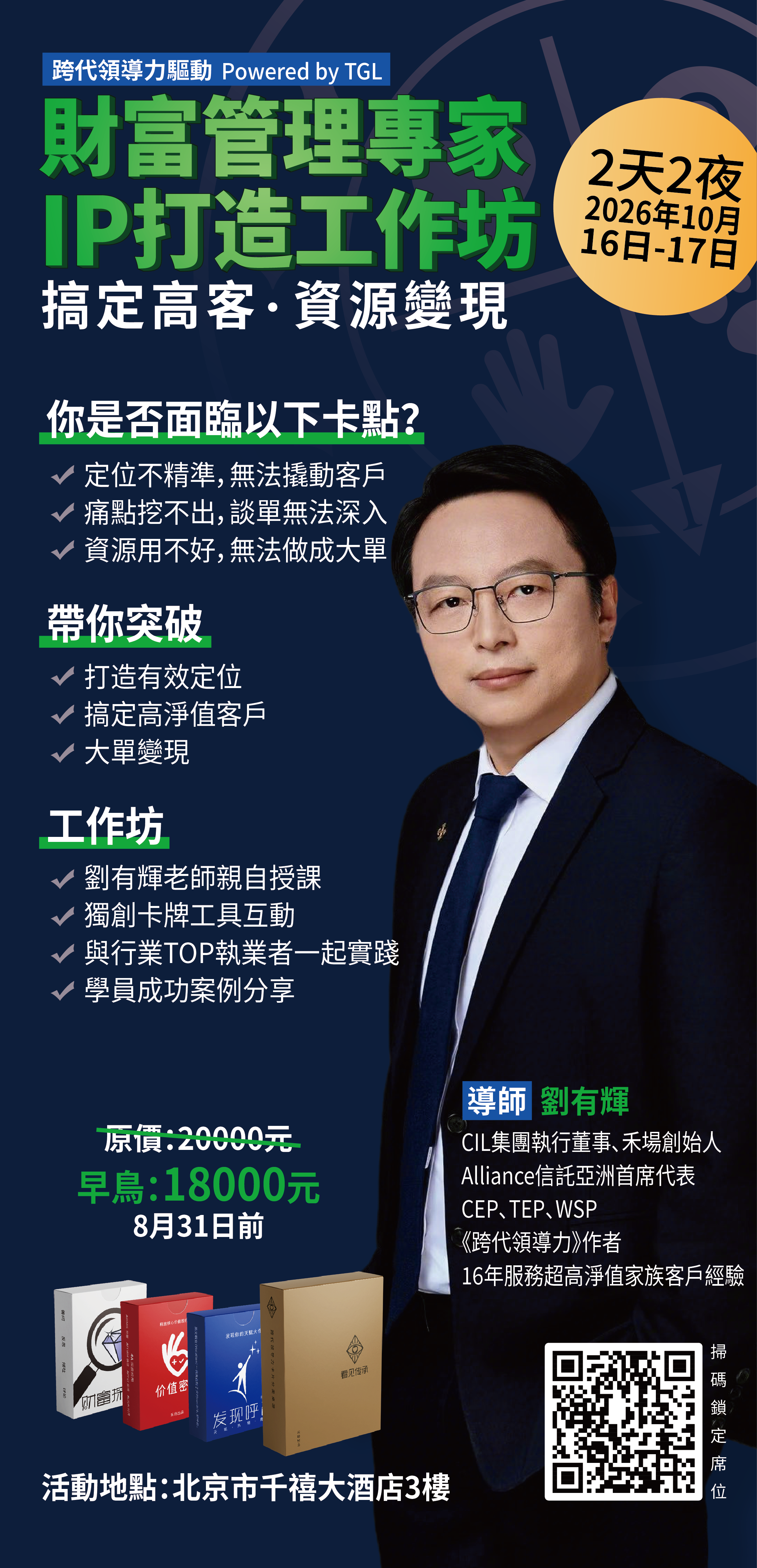 WSP-报名--繁体海报-北京-01.png