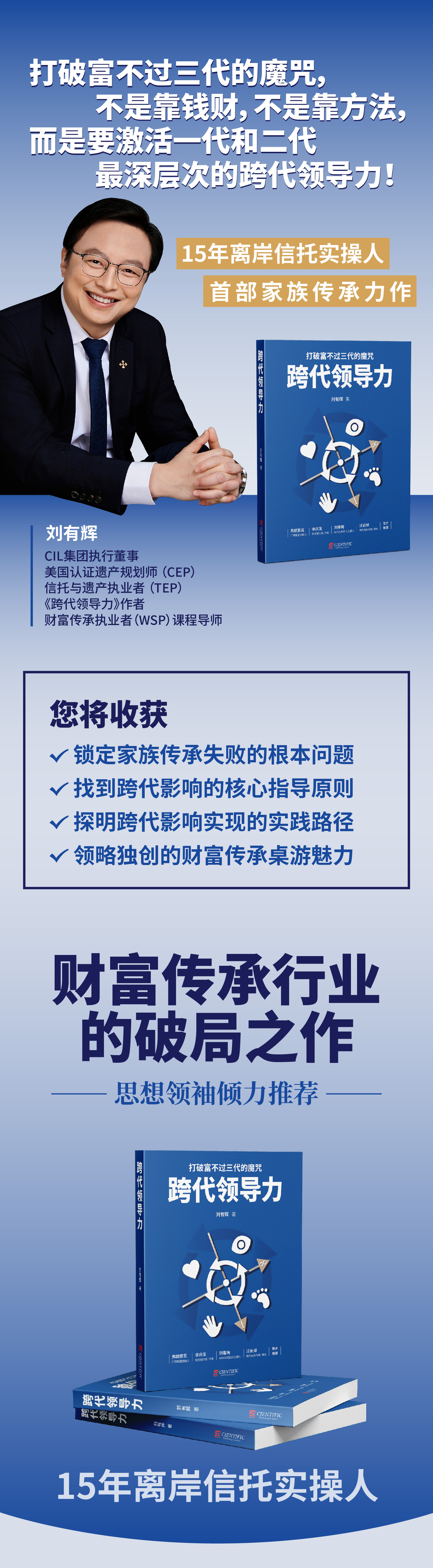 跨代领导力详情页-ai-h5-01.jpg