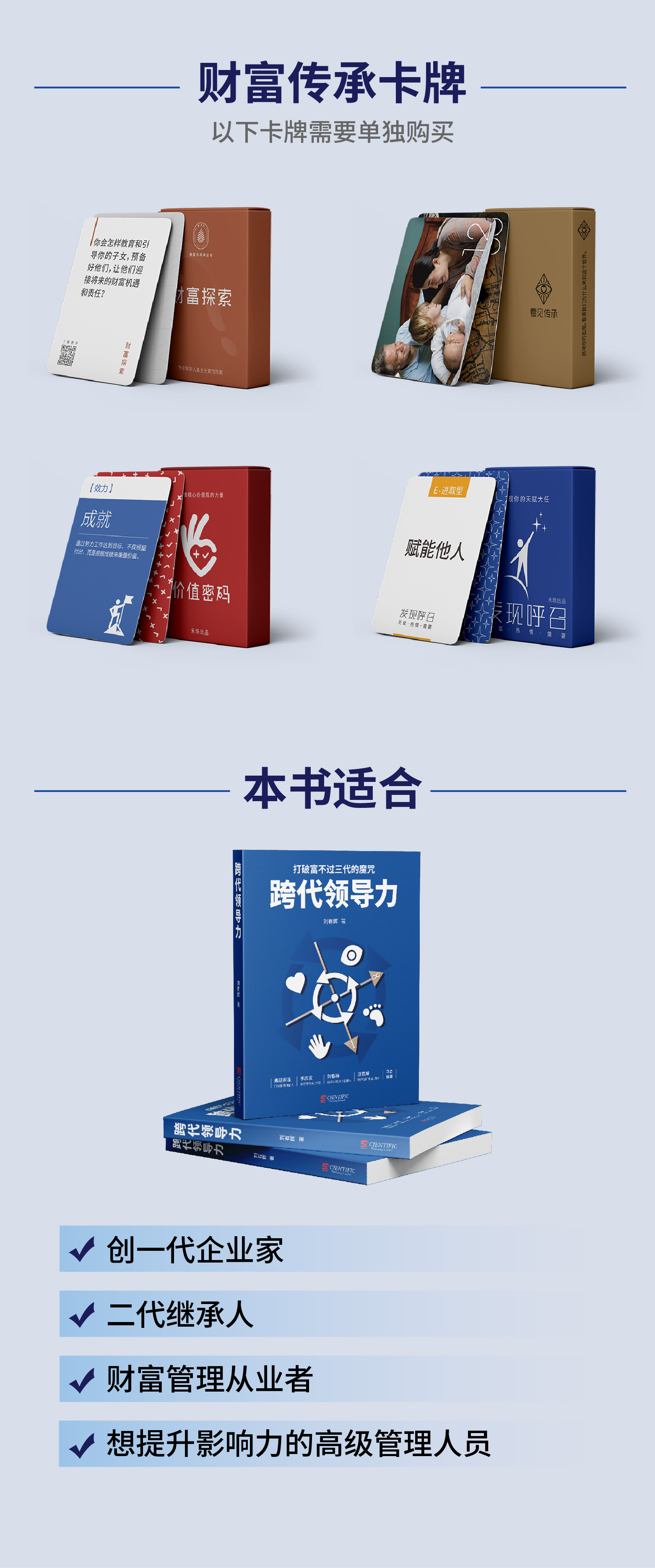 跨代领导力详情页-ai-h5-05.jpg