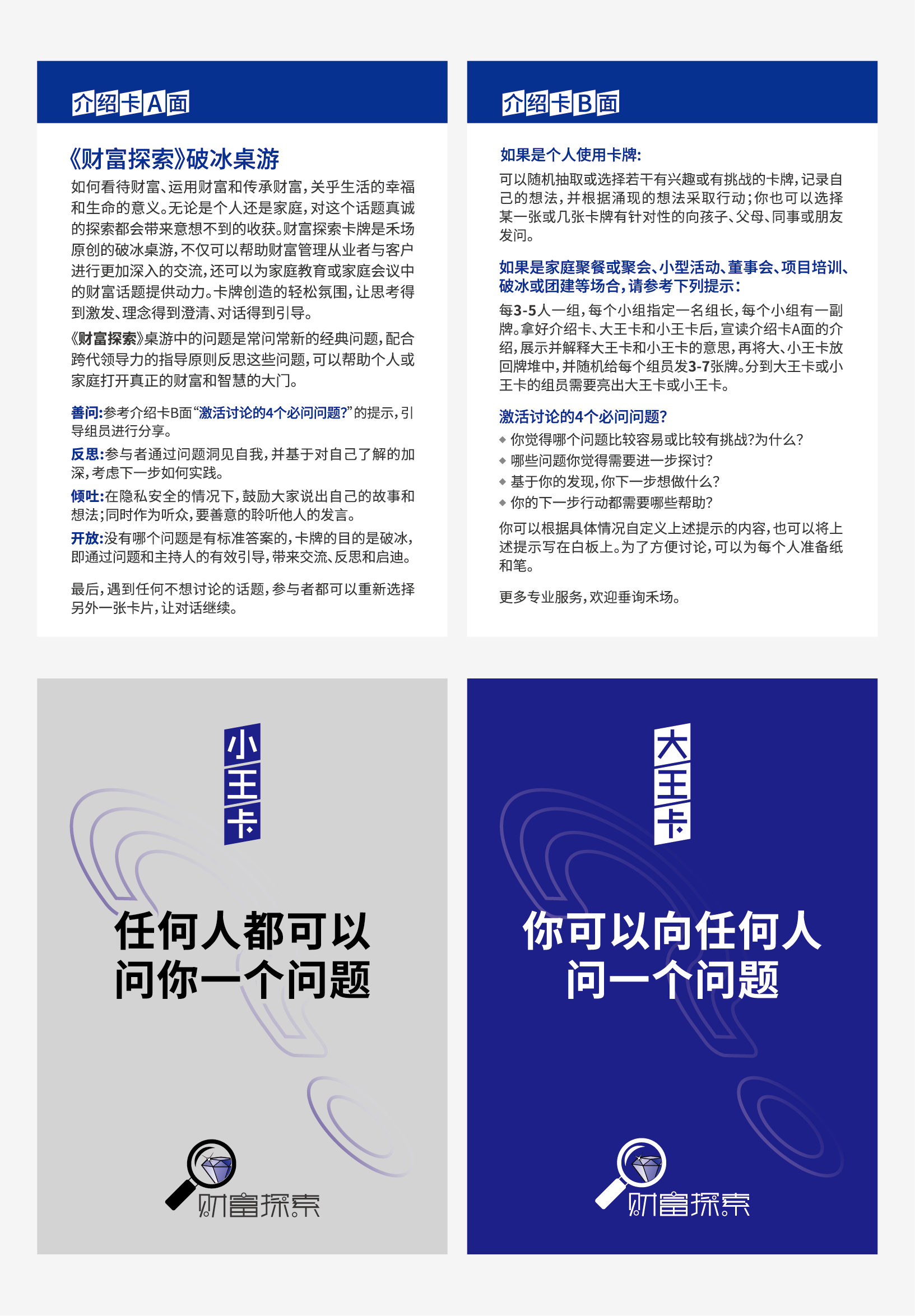 财富探索-介绍、大小王-01.png