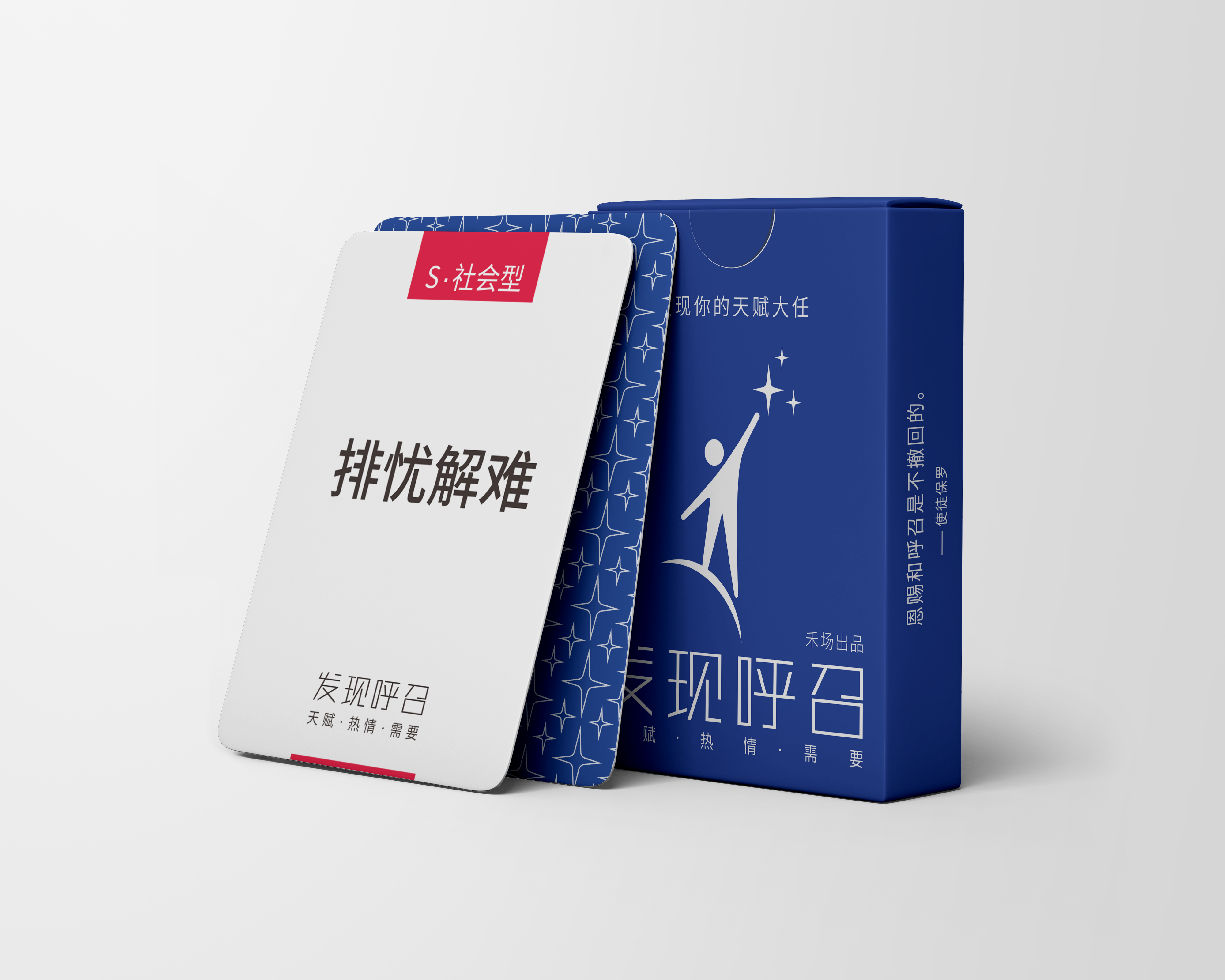 扑克牌样机模板-发现呼召-2.png