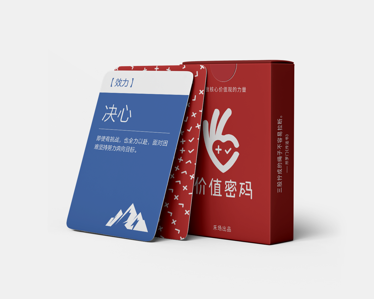 扑克牌样机模板-价值密码-决心.png
